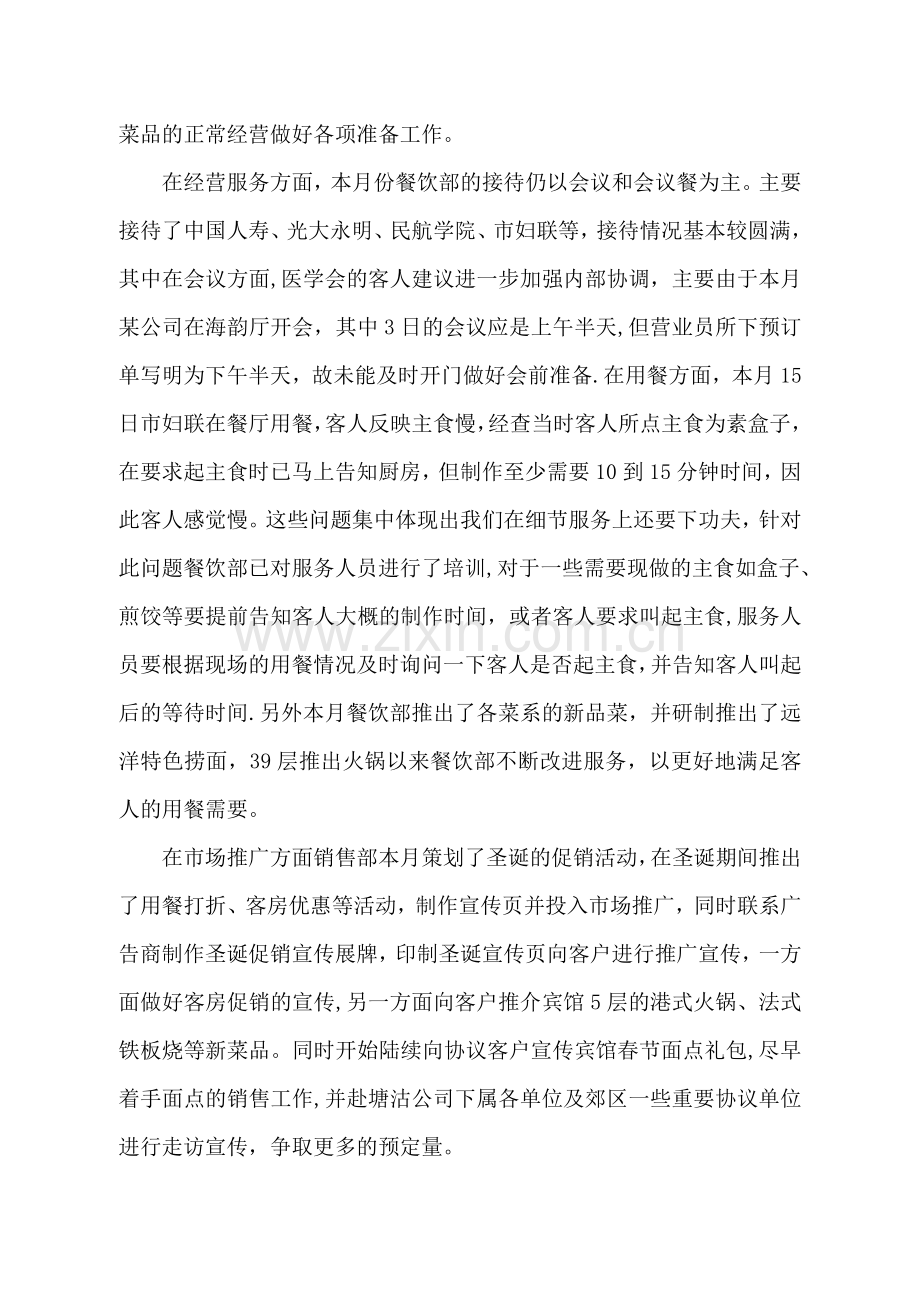 酒店质量督导分析报告.doc_第2页