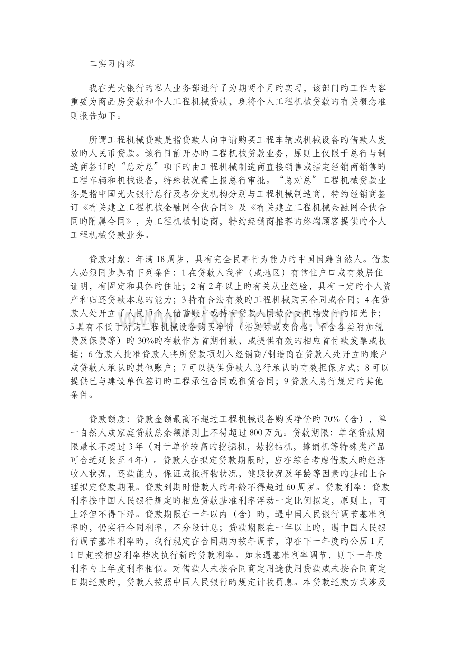 光大银行实习报告实习报告.doc_第2页