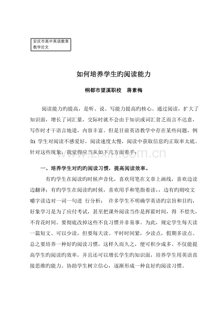 学生的阅读能力如何提高.doc_第1页