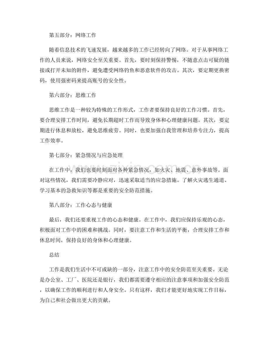 工作注意事项与安全防范.docx_第2页