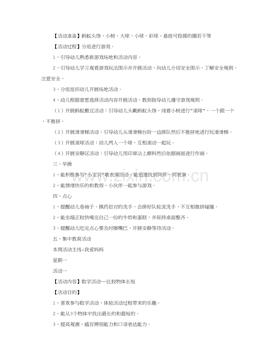 小班周工作计划表共篇.doc_第2页