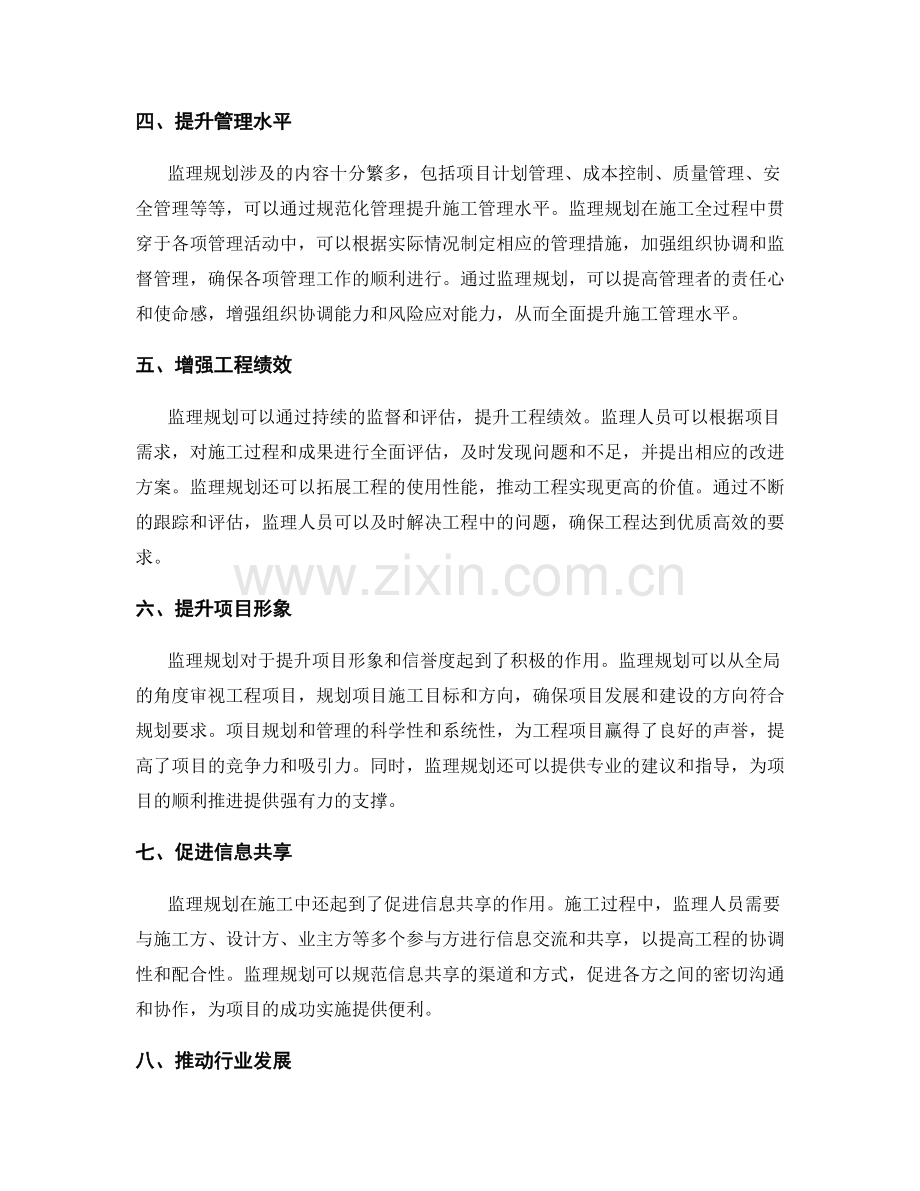 监理规划在施工中的重要性.docx_第2页