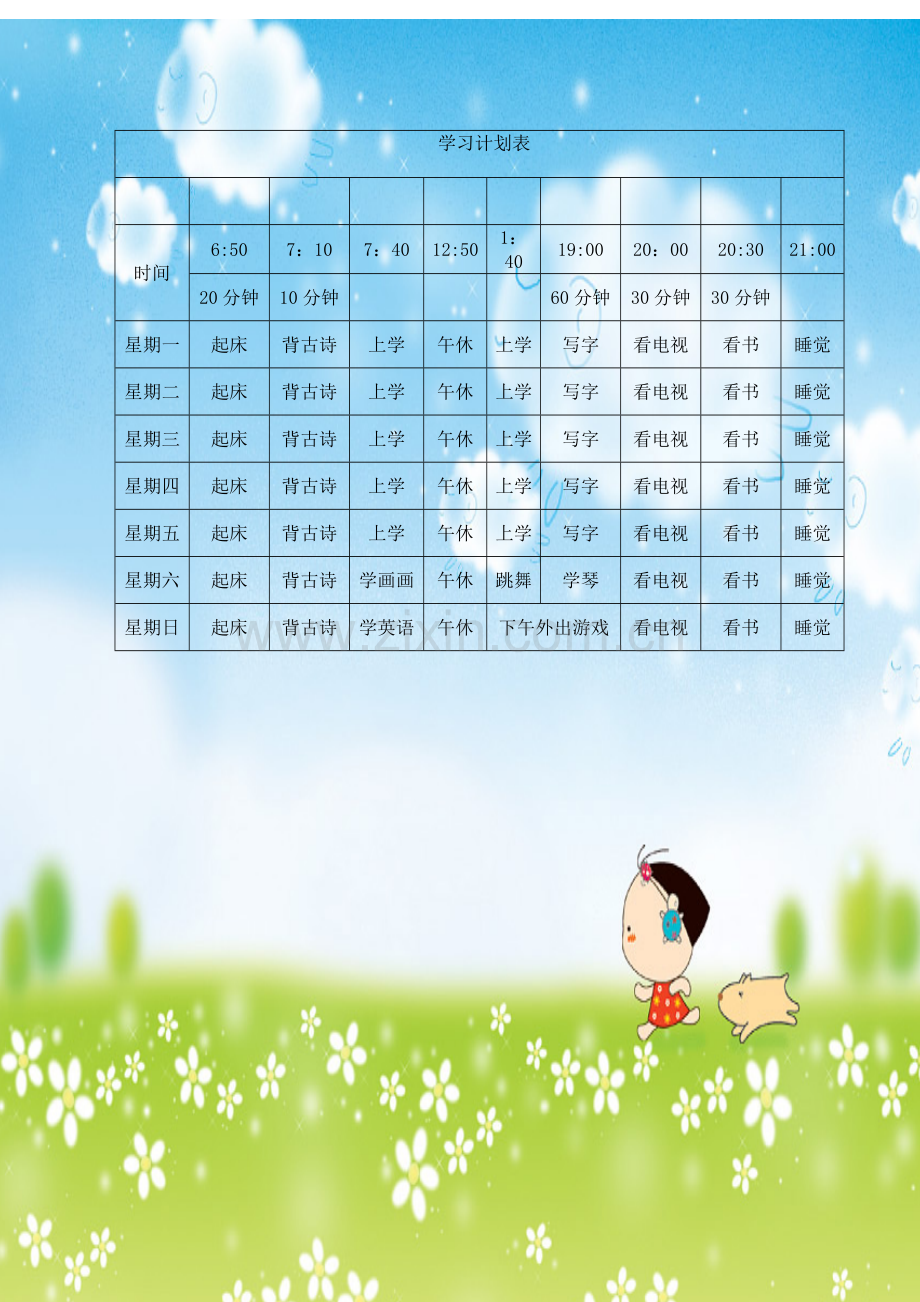 学生每天学习计划表格89968.doc_第2页