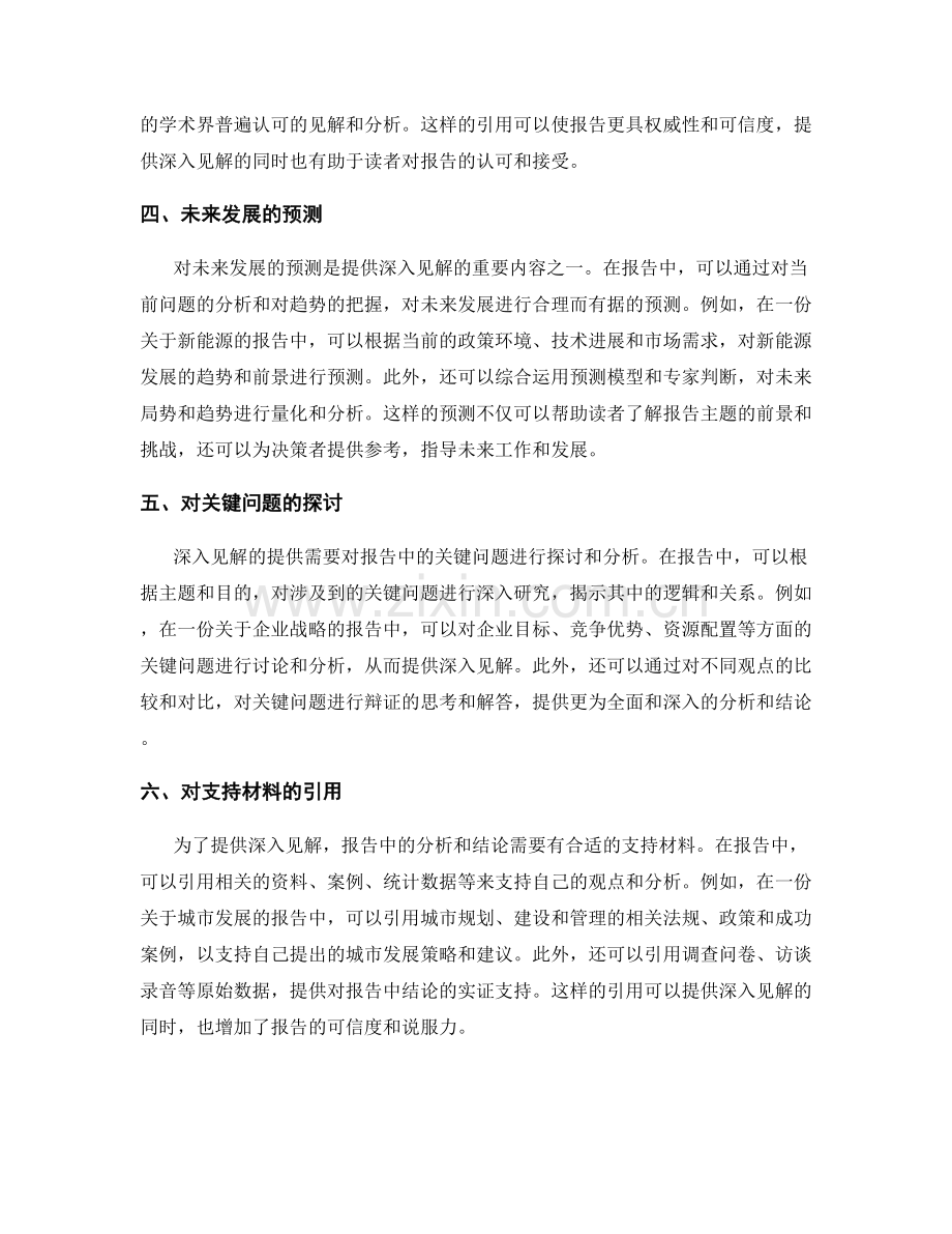 报告中的讨论和分析：如何提供深入见解.docx_第2页