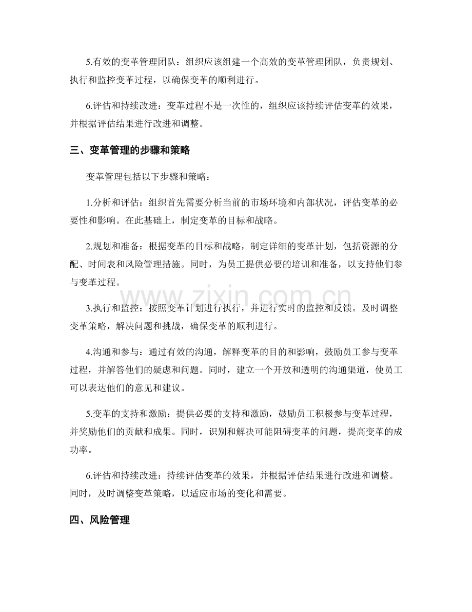 报告中的变革管理：引导组织变革以应对不断变化的市场.docx_第2页