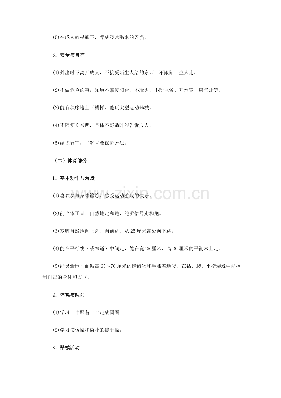 幼儿园小班五大领域教育目标教育内容与要求.doc_第2页