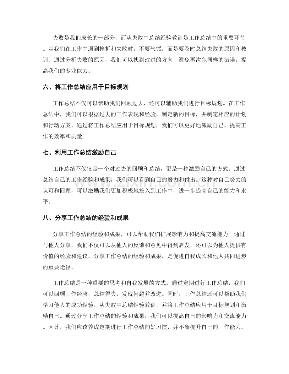 工作总结的实用性观点与经验分享.docx_第2页
