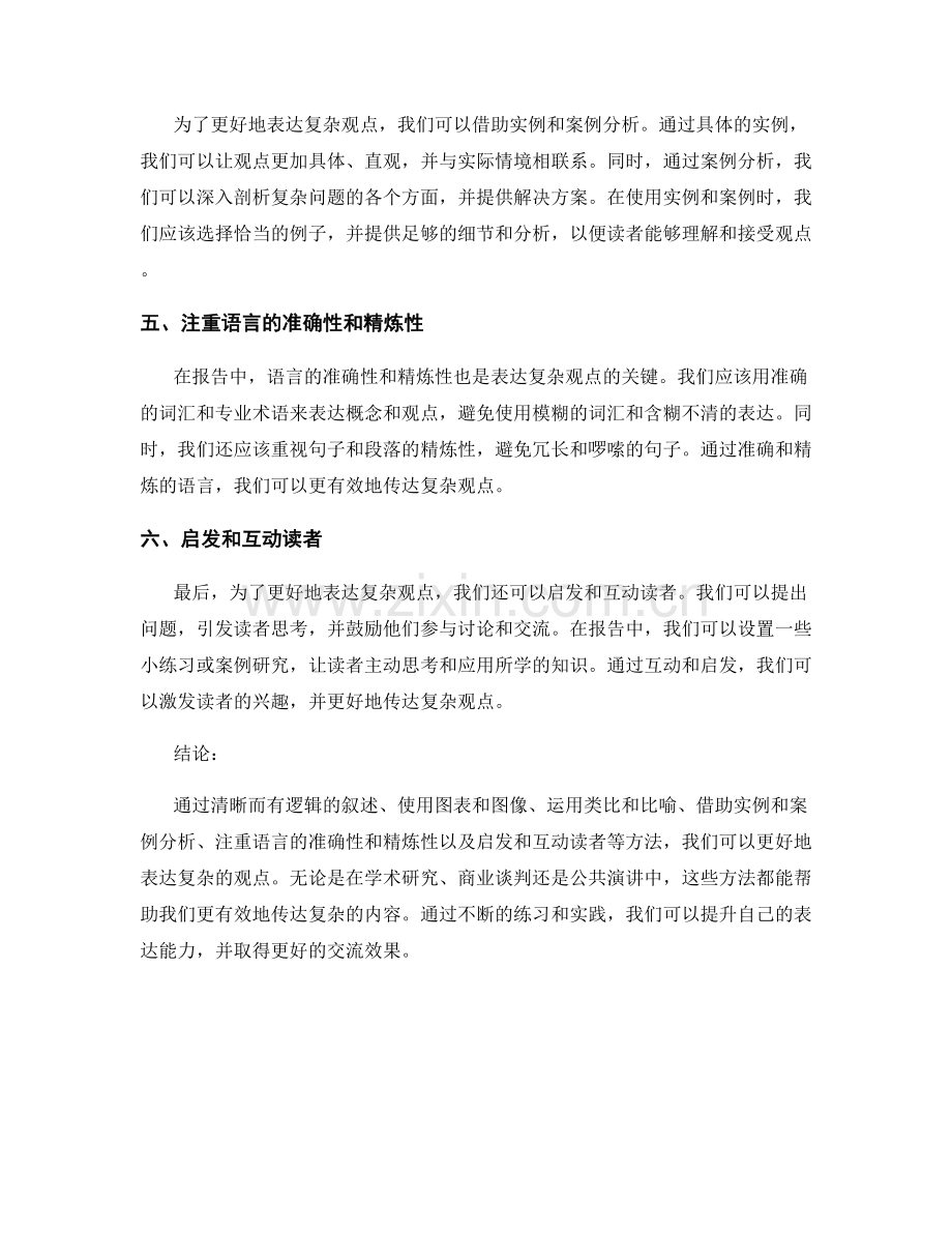 报告中表达复杂观点的方法研究.docx_第2页