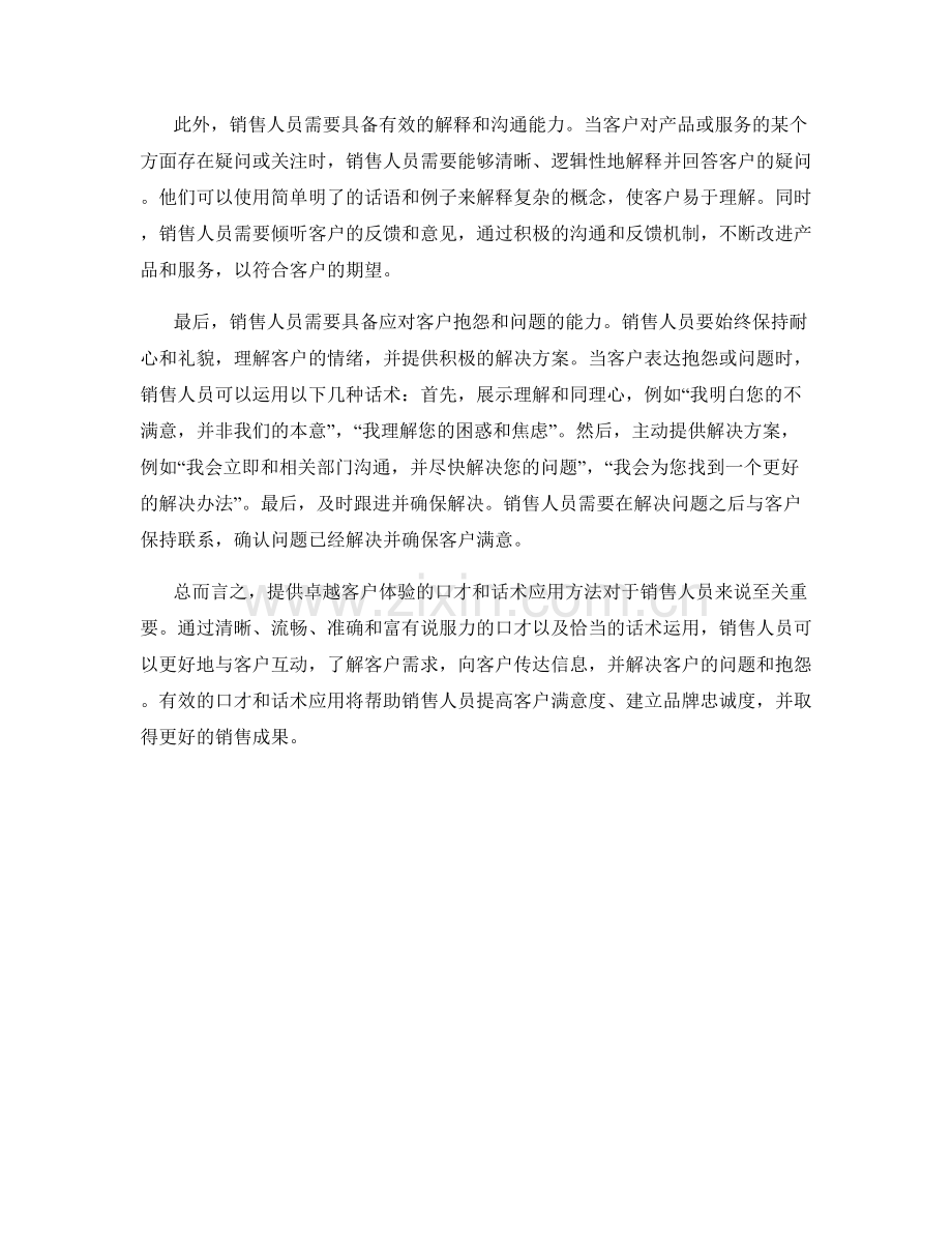 提供卓越客户体验的口才与话术应用方法.docx_第2页