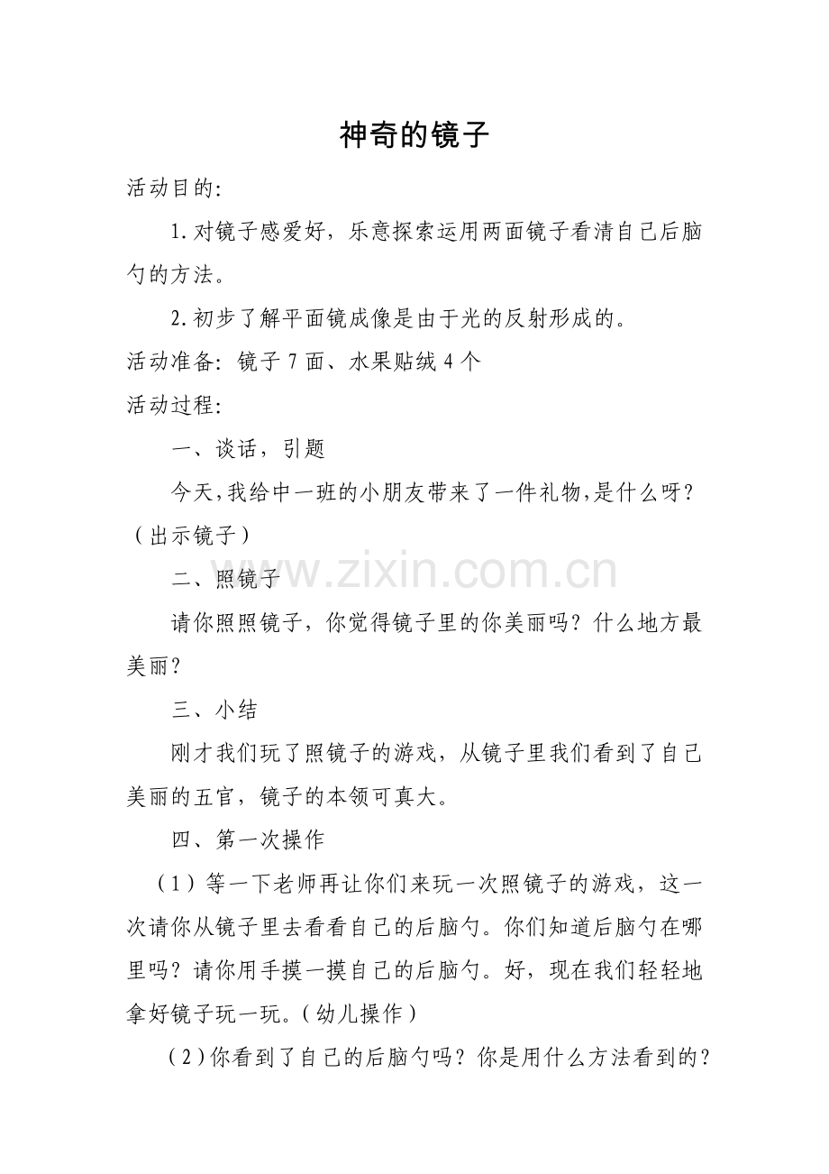 小班下科学教案.doc_第1页