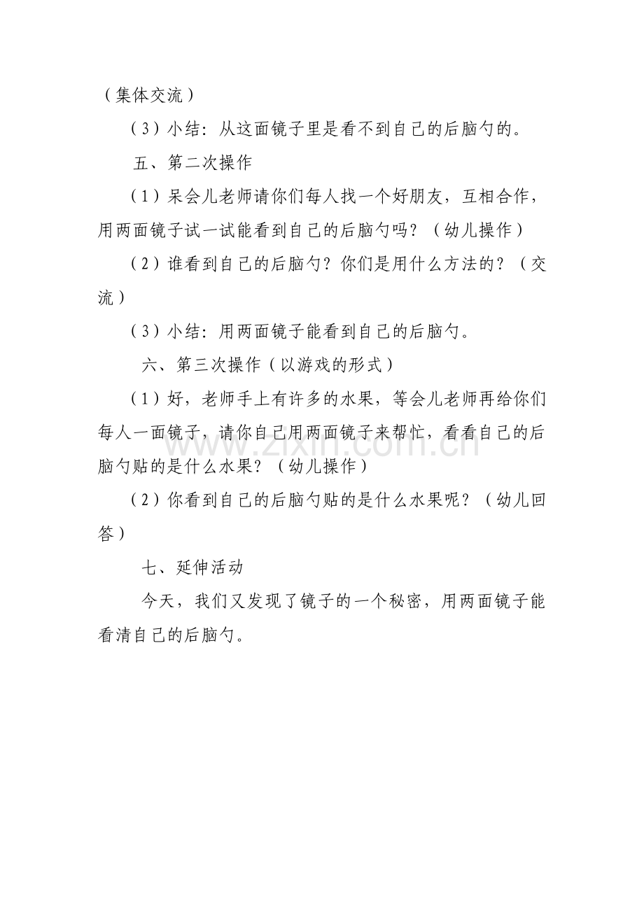 小班下科学教案.doc_第2页
