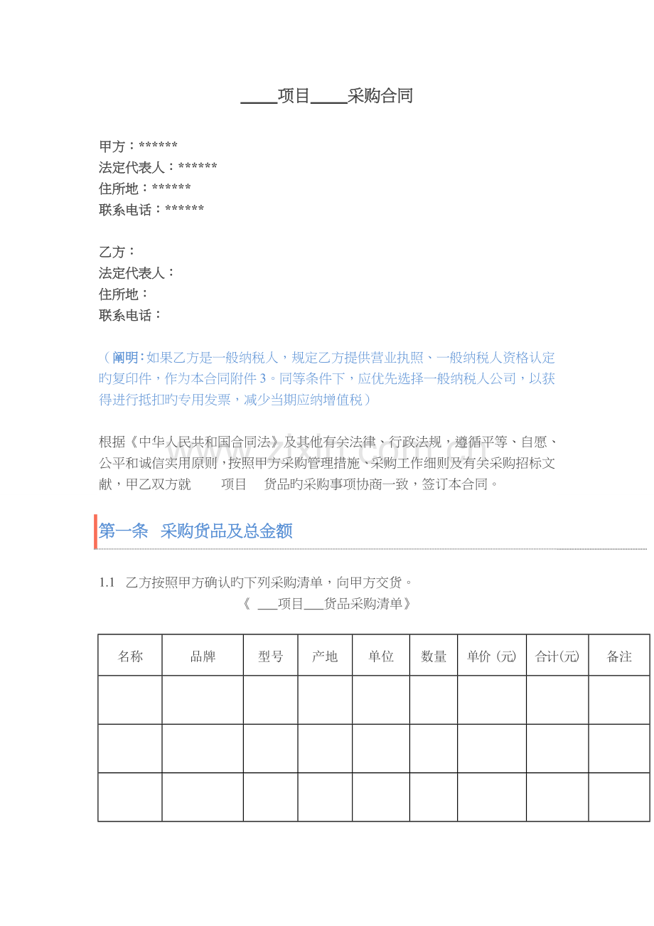 营改增合同范本.docx_第1页
