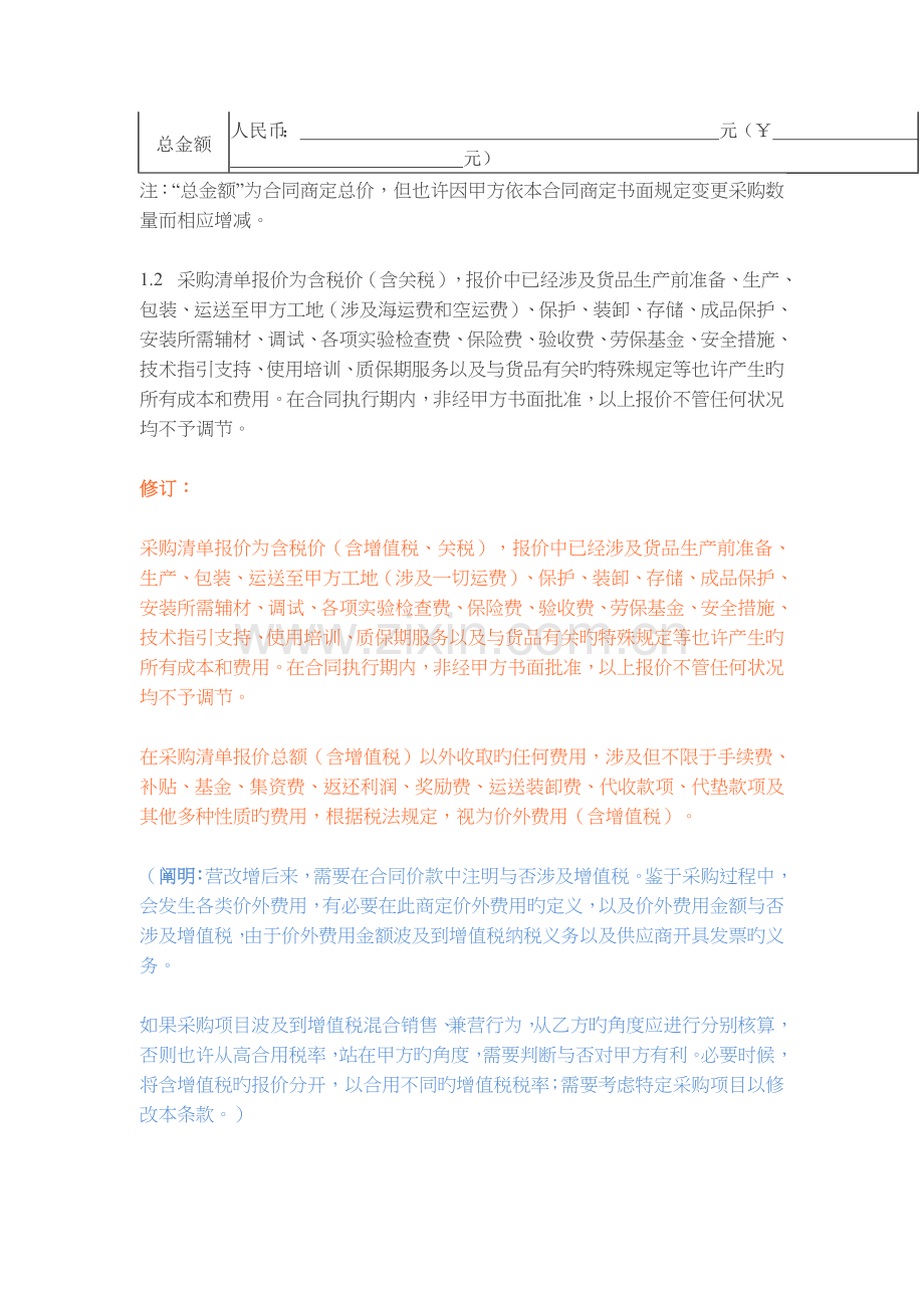营改增合同范本.docx_第2页