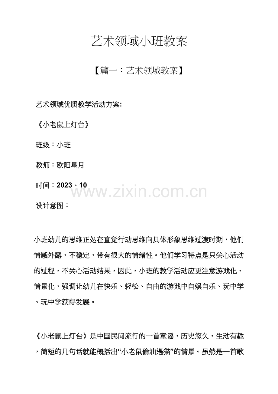 艺术领域小班教案.docx_第1页