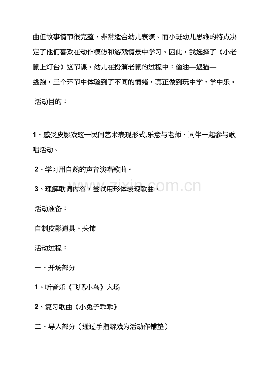 艺术领域小班教案.docx_第2页