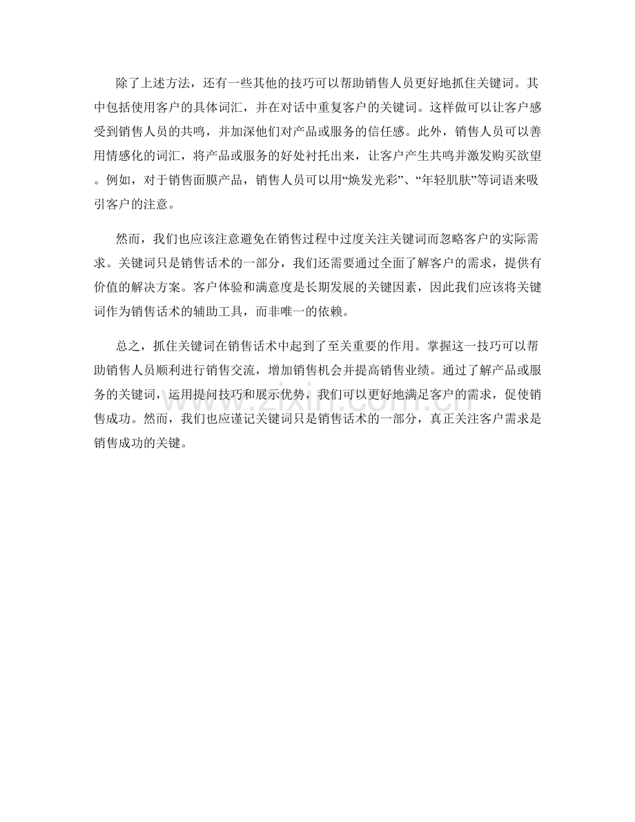销售话术秘笈：抓住关键词.docx_第2页