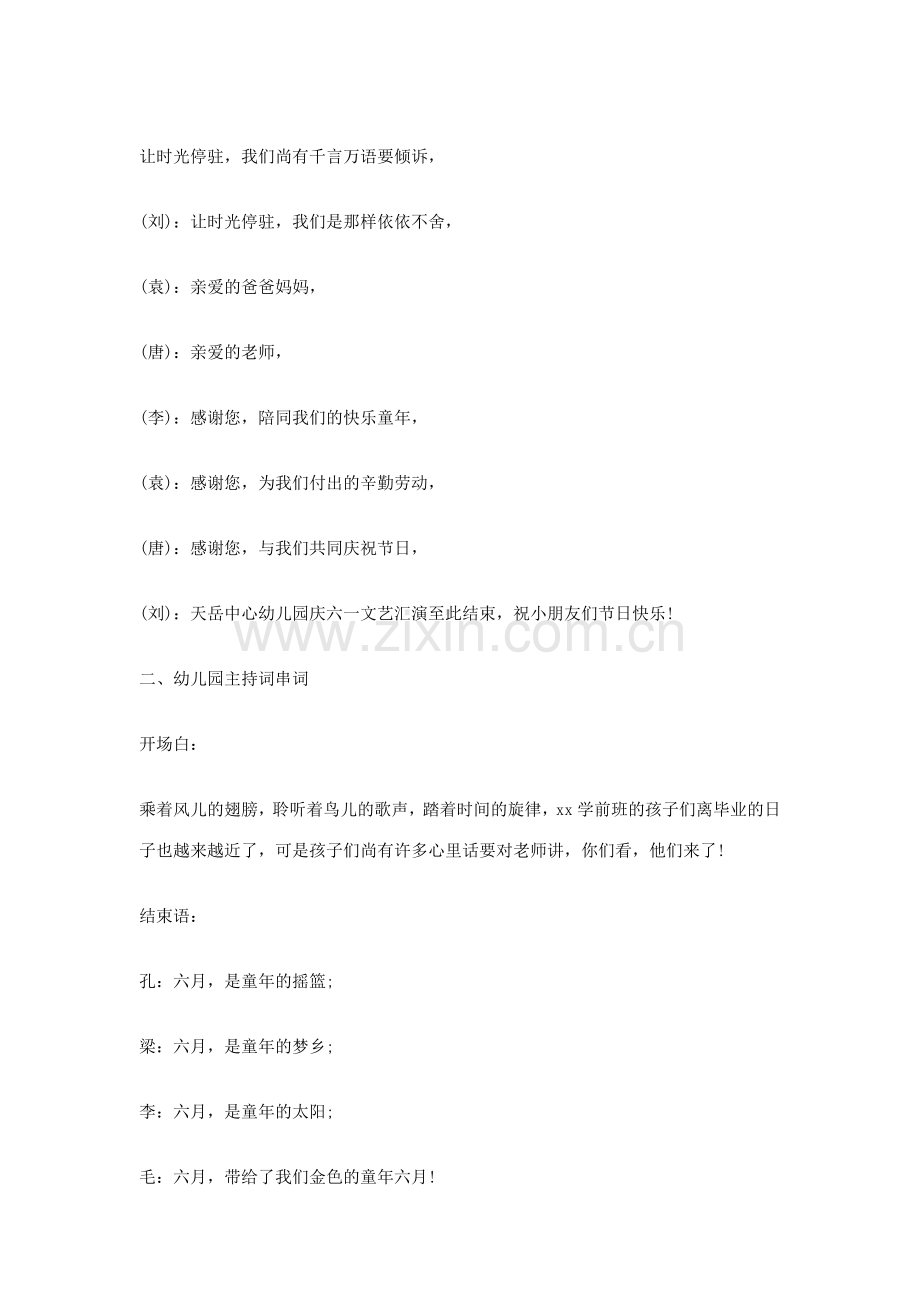幼儿园六一儿童节主持节目串词两篇.doc_第2页