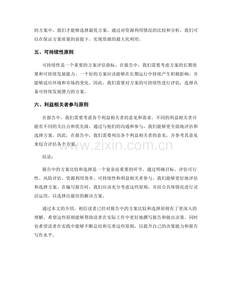 报告中的方案比较和选择原则.docx_第2页