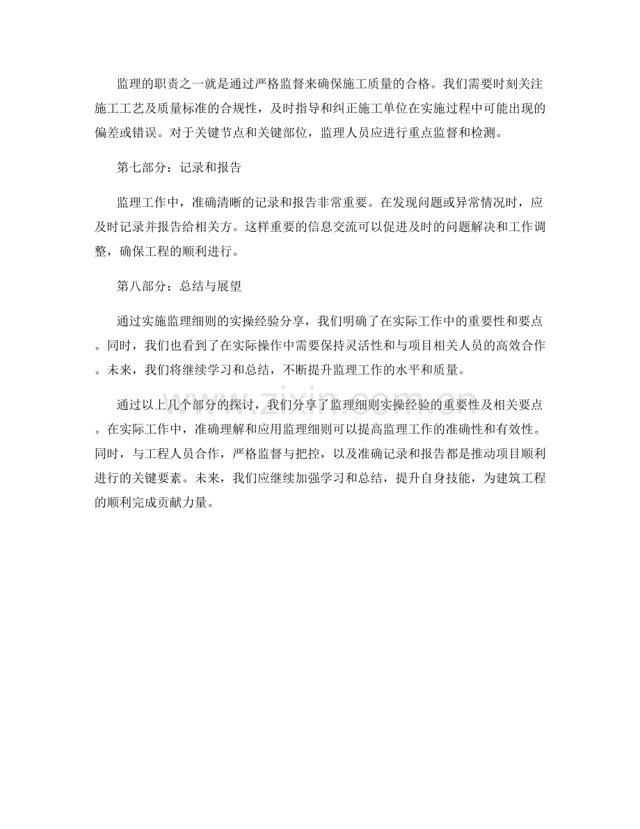 监理细则实操经验分享.docx_第2页
