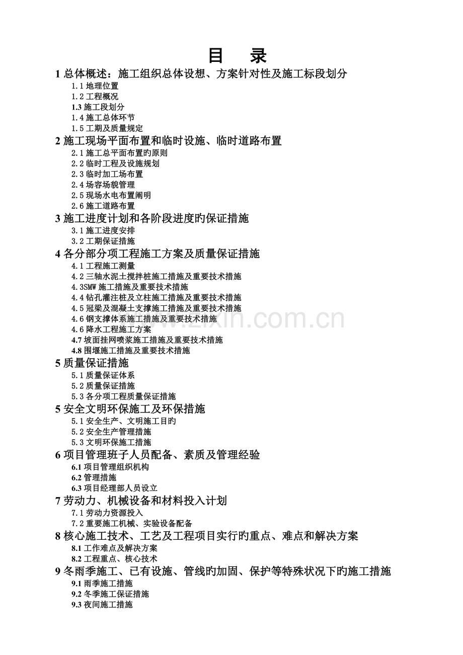 smw施工方案.doc_第1页