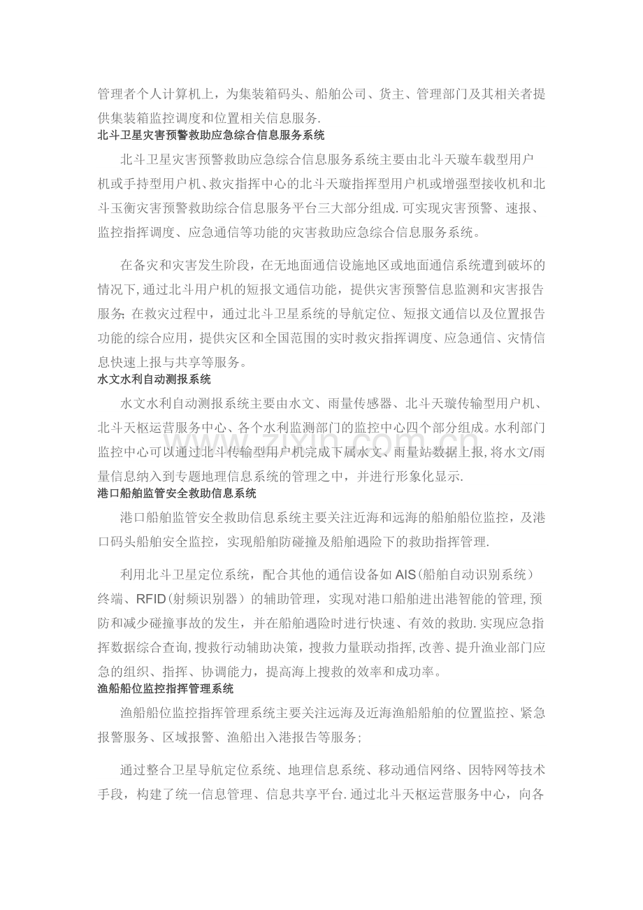 北斗监控系统方案-2.doc_第2页