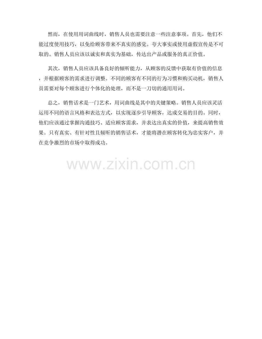销售话术的艺术：用词曲线.docx_第2页