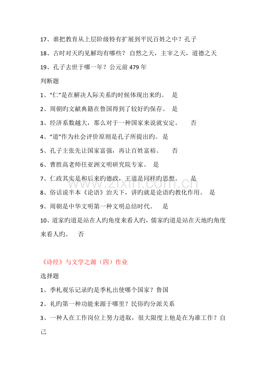 尔雅通识课课后作业答案-(国学智慧).doc_第2页
