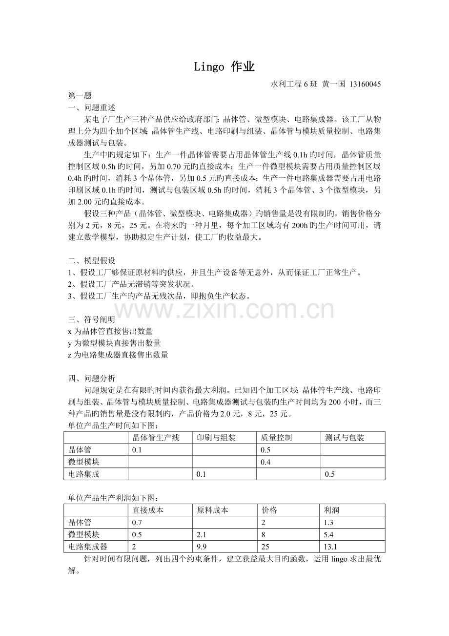 lingo作业.docx_第1页