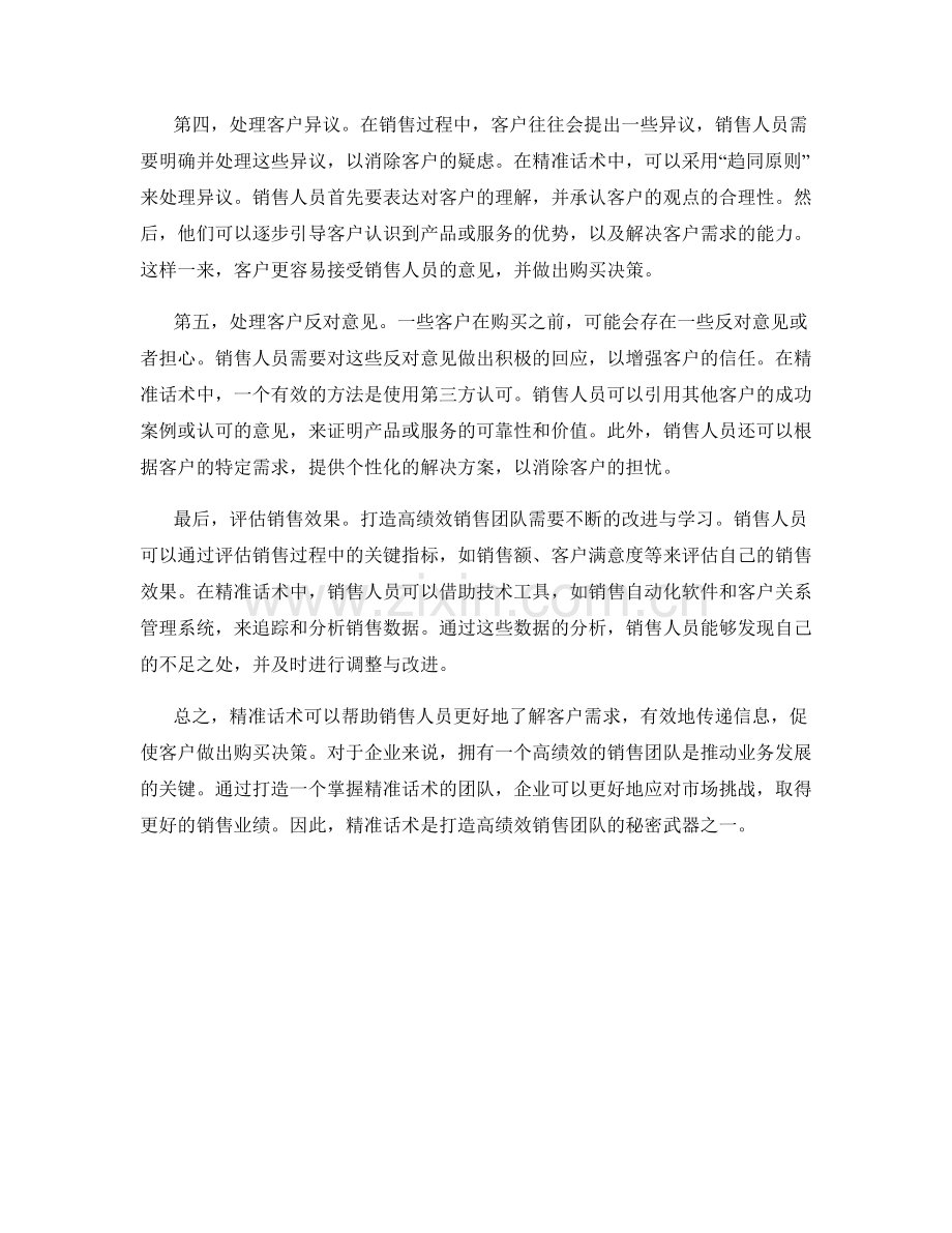 打造高绩效销售团队的秘密武器：精准话术.docx_第2页