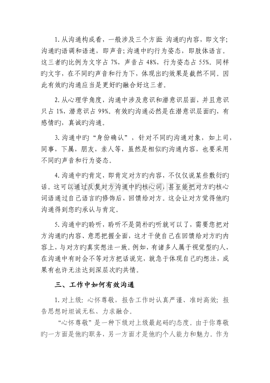 工作中如何有效沟通.docx_第2页
