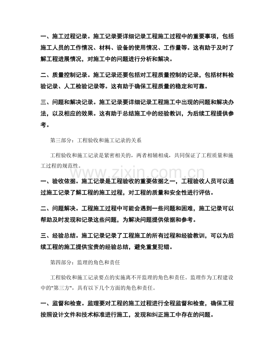 监理细则中的工程验收和施工记录要点.docx_第2页