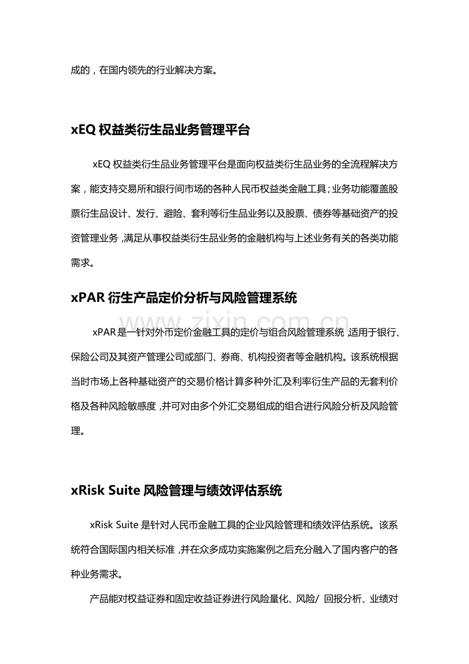 金融系统软件提供商.docx_第2页