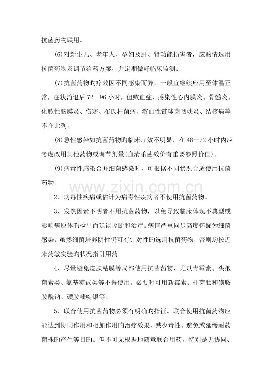 11抗菌药物使用规范及管理制度.doc_第2页
