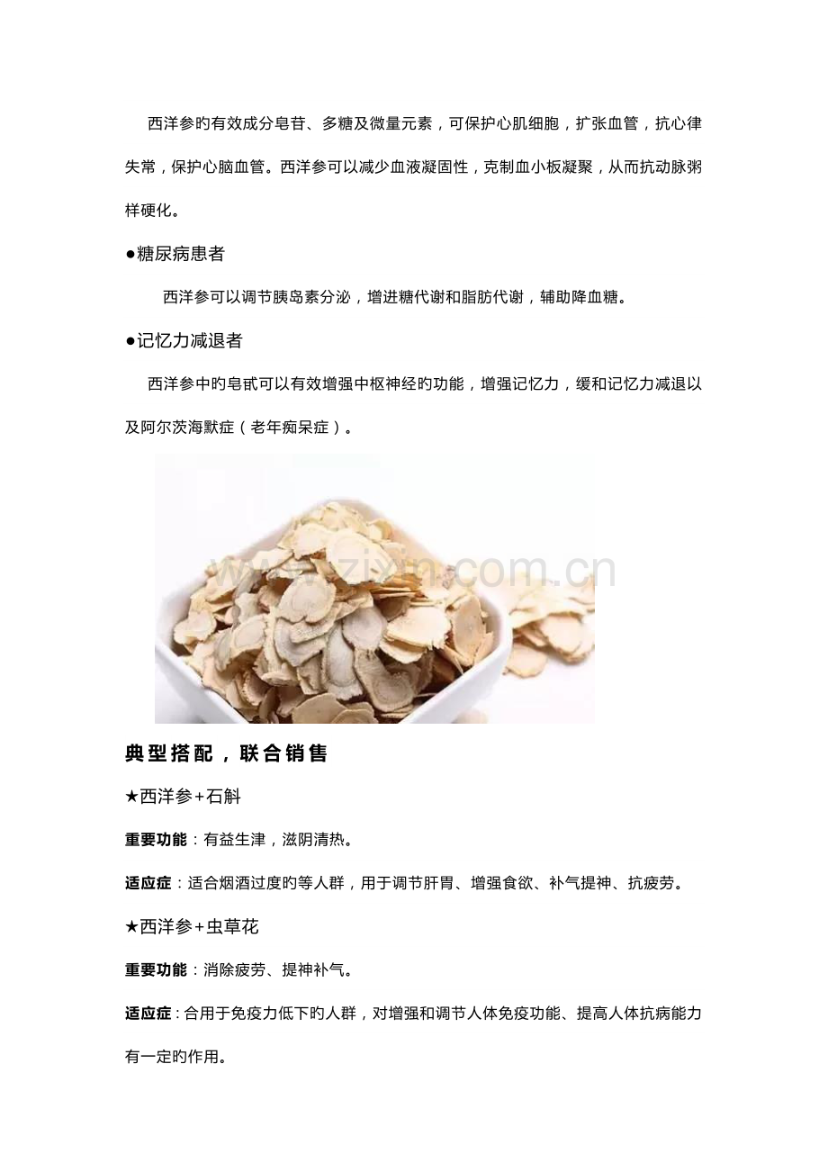 这样搭配西洋参完美抓住夏季凉补商机内含话术.docx_第2页