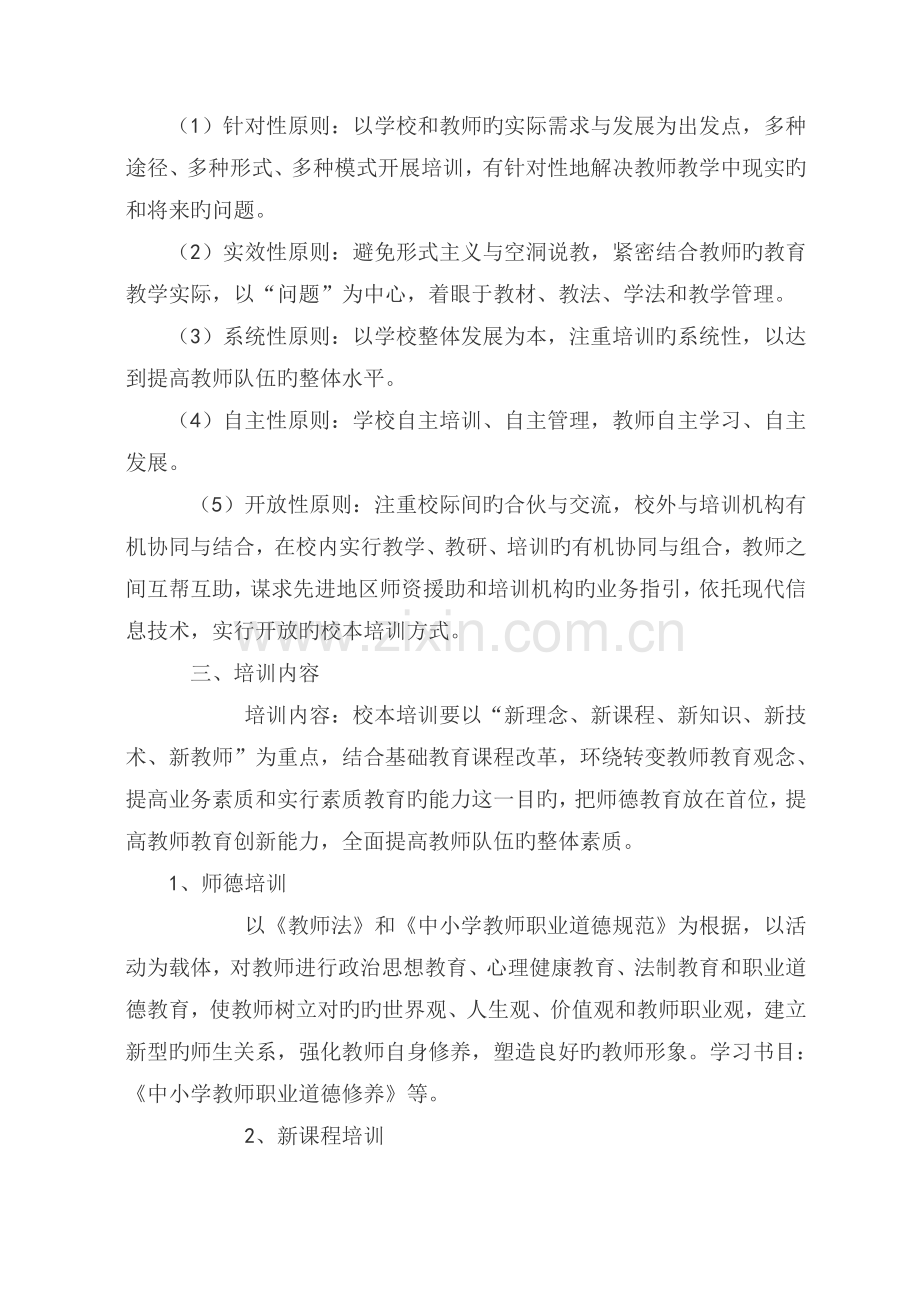 “五年一轮”教师培训计划修改.doc_第2页