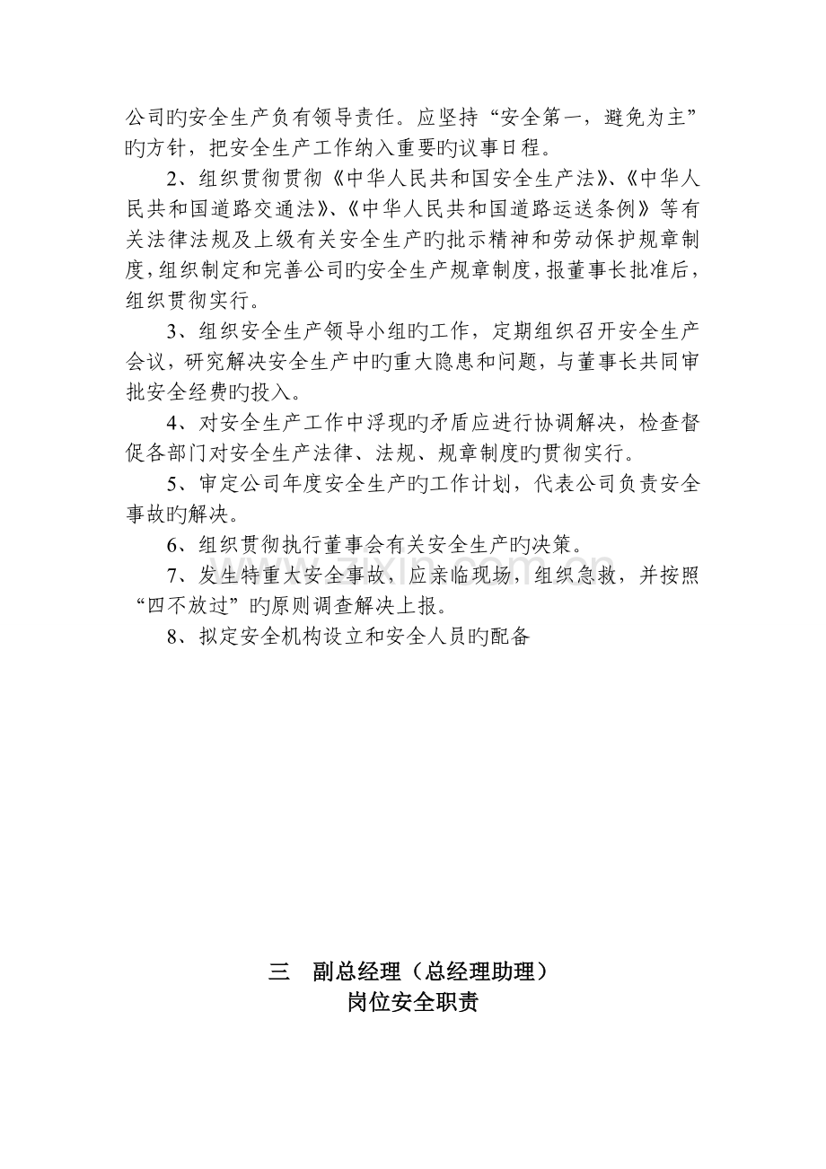 客运企业安全生产职责.doc_第2页