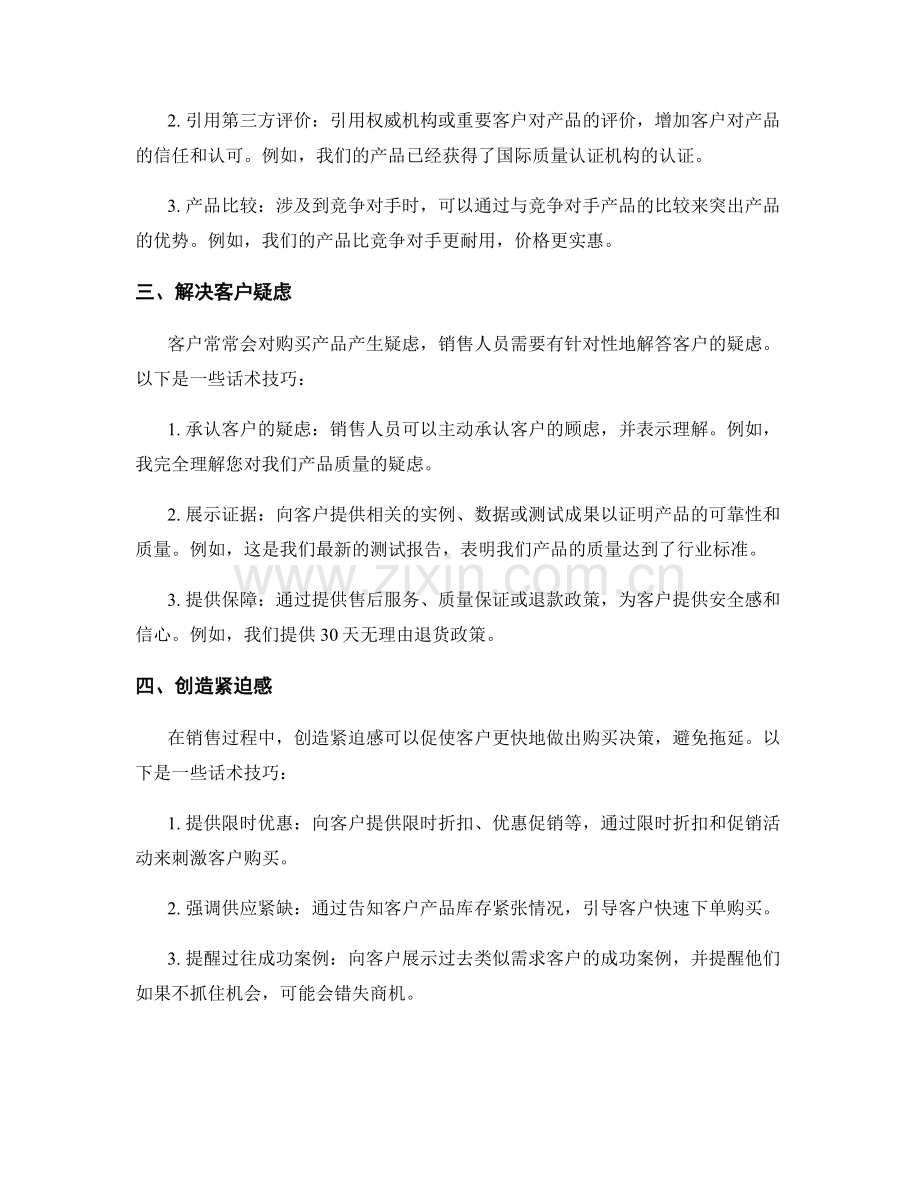 克服销售难题的有效话术技巧.docx_第2页