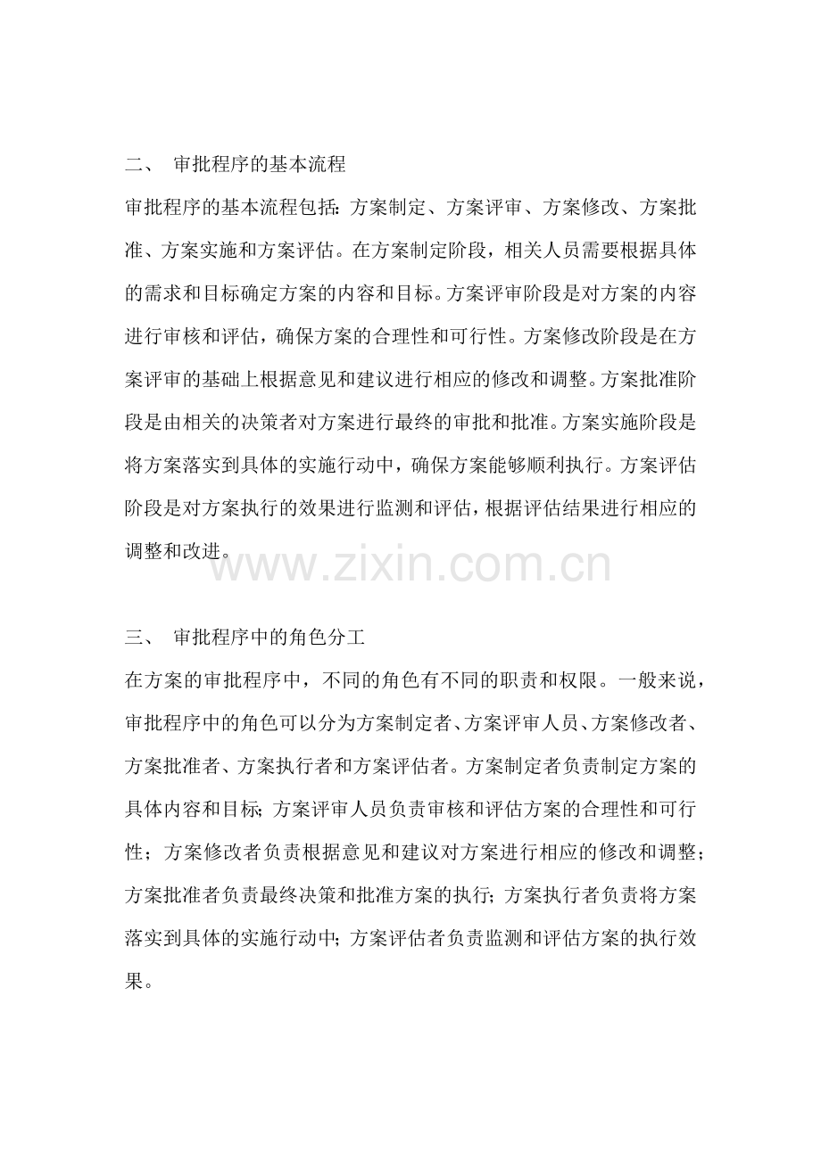 方案的审批程序包括.docx_第2页