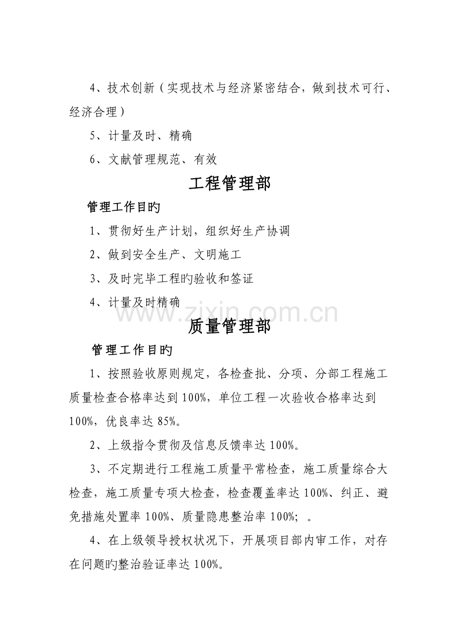 部门岗位目标汇总.doc_第2页
