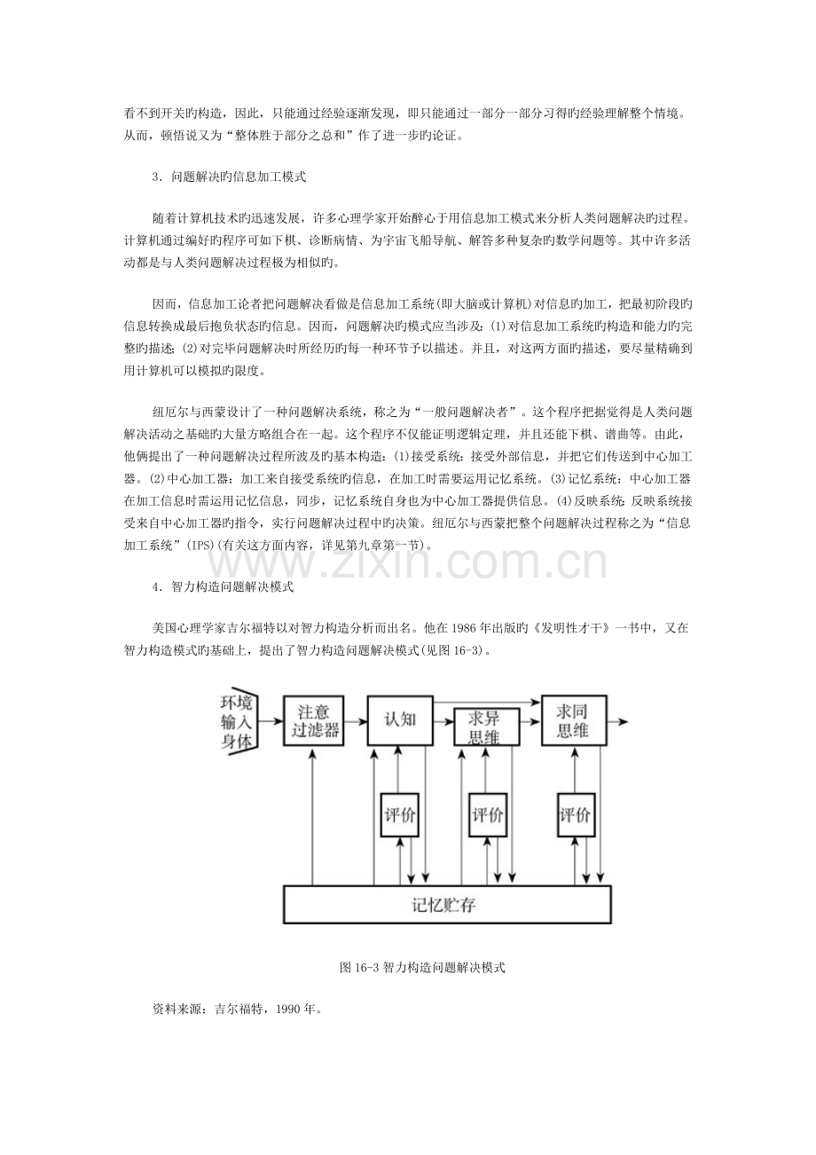 问题解决的理论及策略.doc_第2页