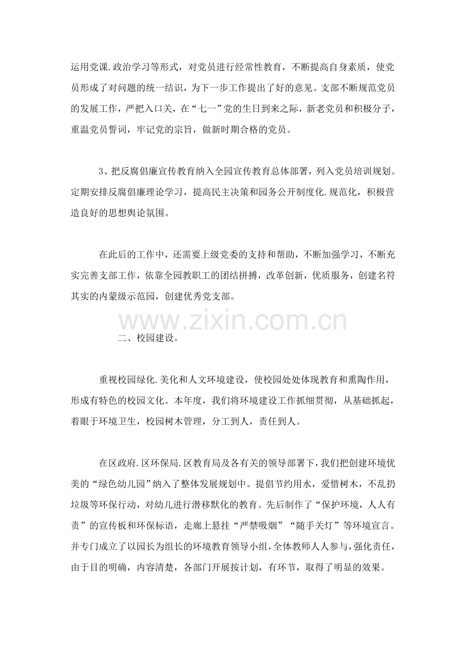 幼儿园领导个人述职述廉报告总结报告模板.doc_第2页