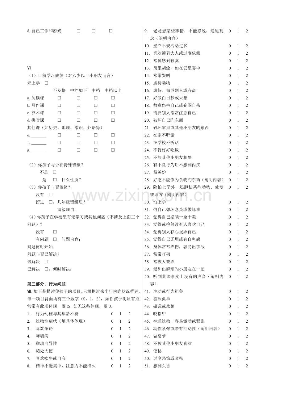儿童行为量表(CBCL)(可打印).doc_第2页