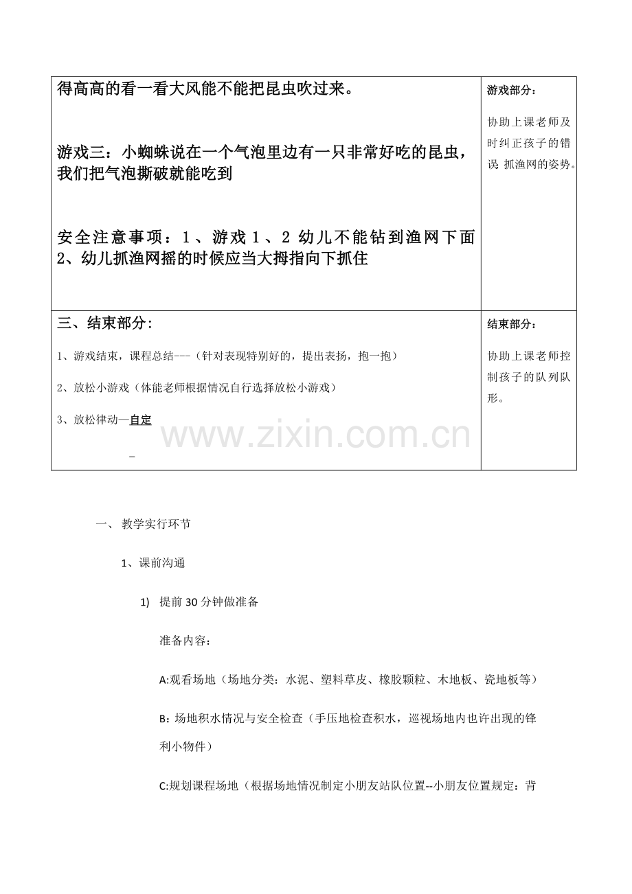 小班体智能教案勇敢的小蜘蛛.doc_第2页