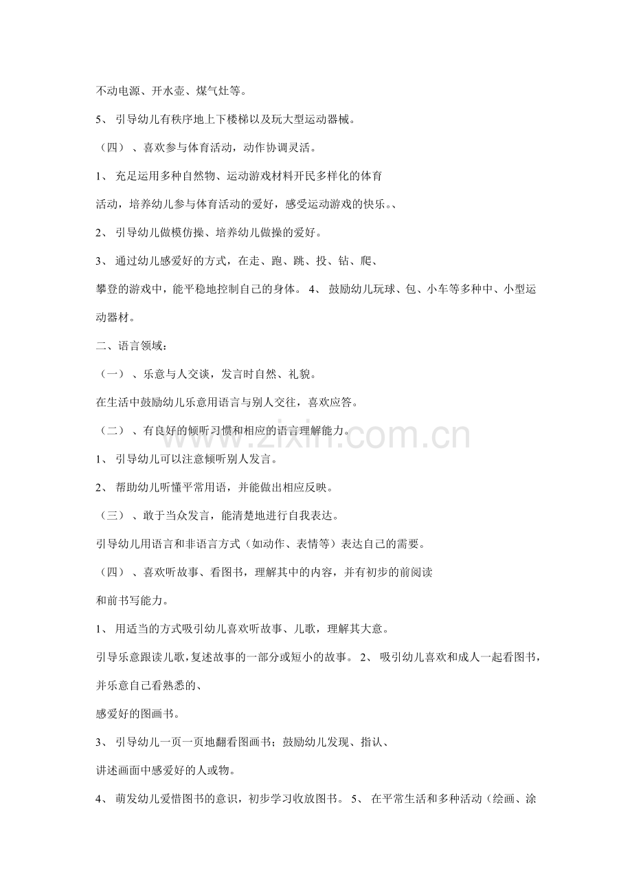 幼儿园小班幼儿年龄班五大领域发展目标.doc_第2页