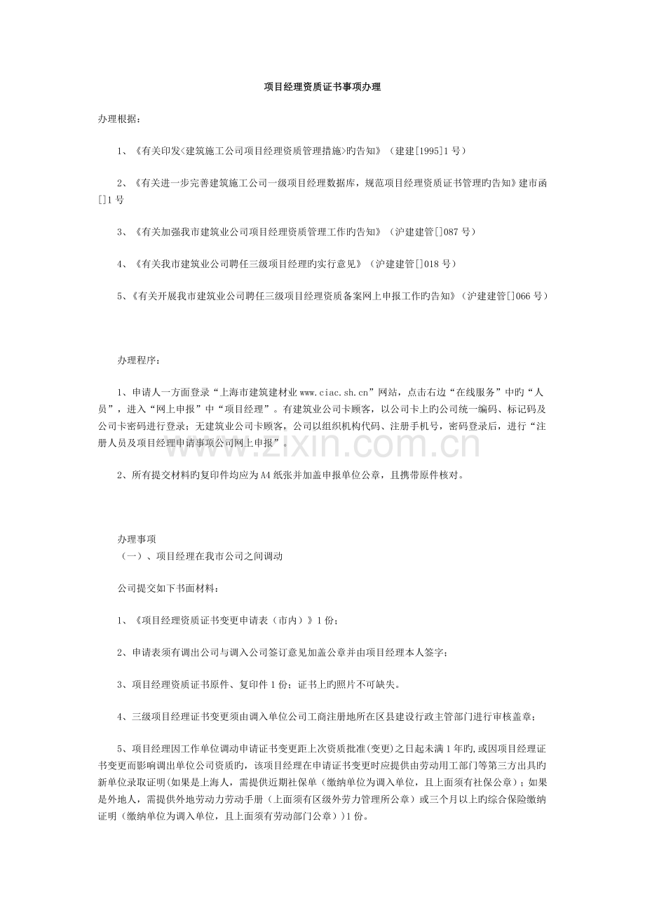 项目经理更换申请报告.doc_第2页