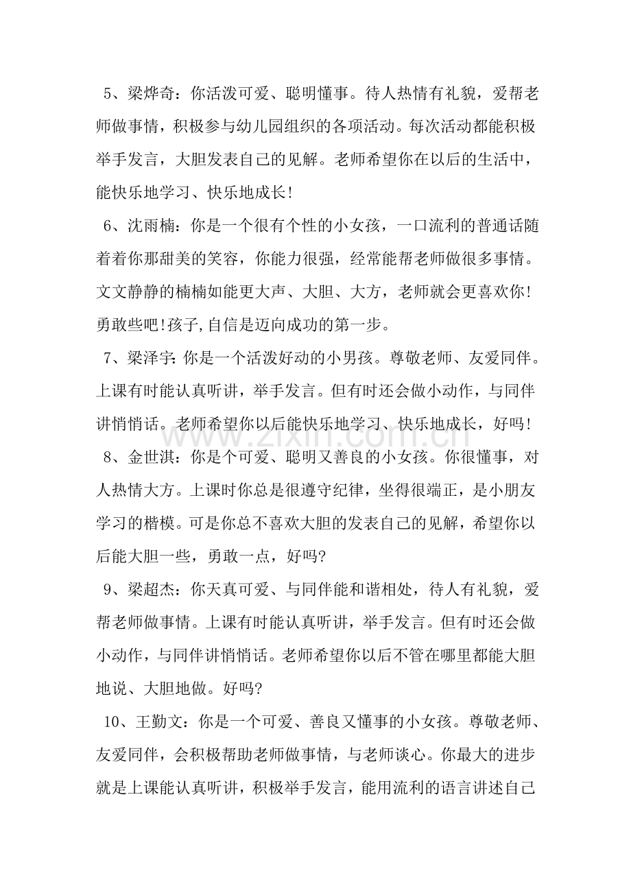 幼儿园小班期末评语范文.doc_第2页