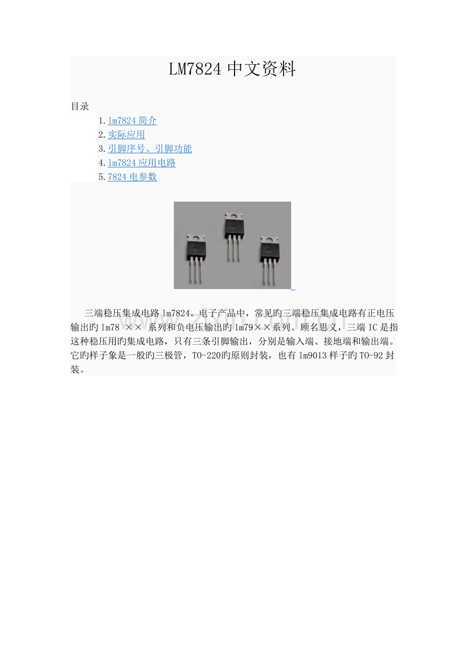LM7824详细中文资料.doc_第1页