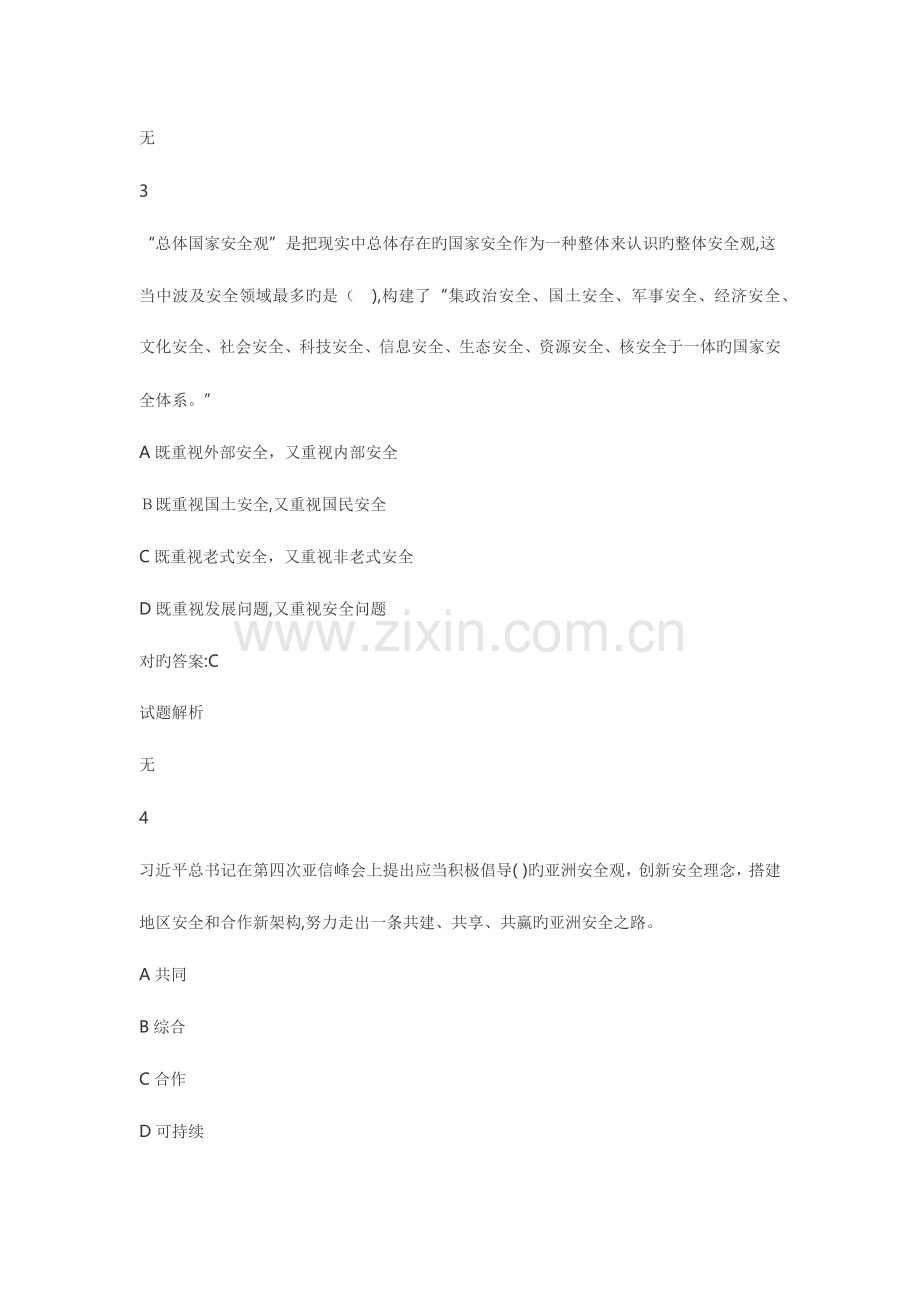 2023年福建省应急管理培训考试题库.docx_第2页