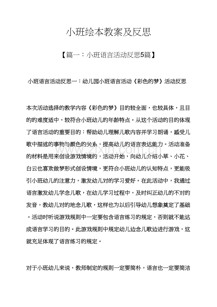 小班绘本教案及反思.docx_第1页