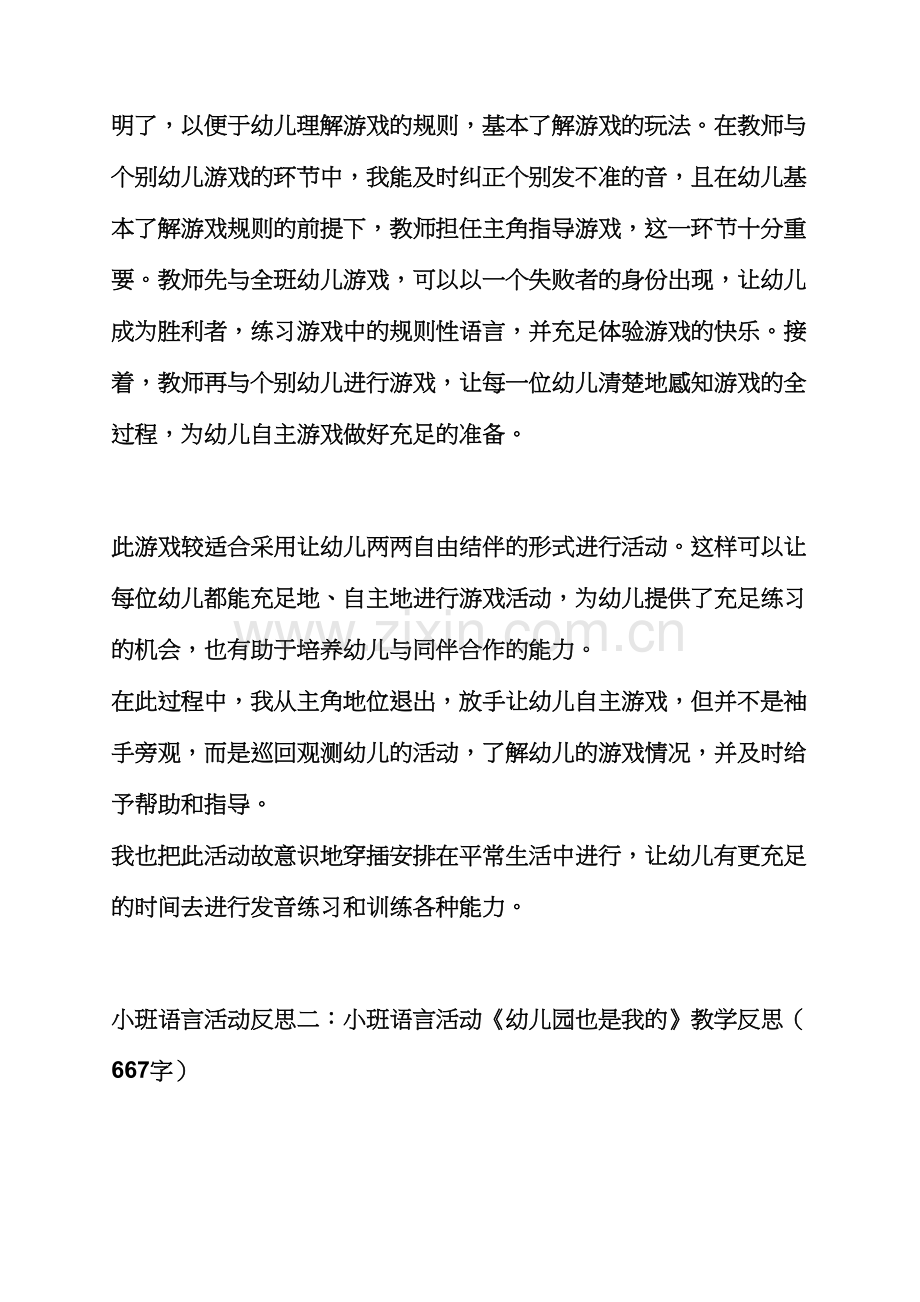小班绘本教案及反思.docx_第2页